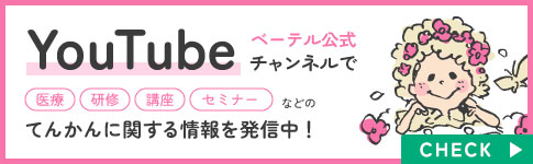 YouTubeベーテル公式チャンネルで医療・研修・講座・セミナーなどのてんかんに関する情報を発信中です！