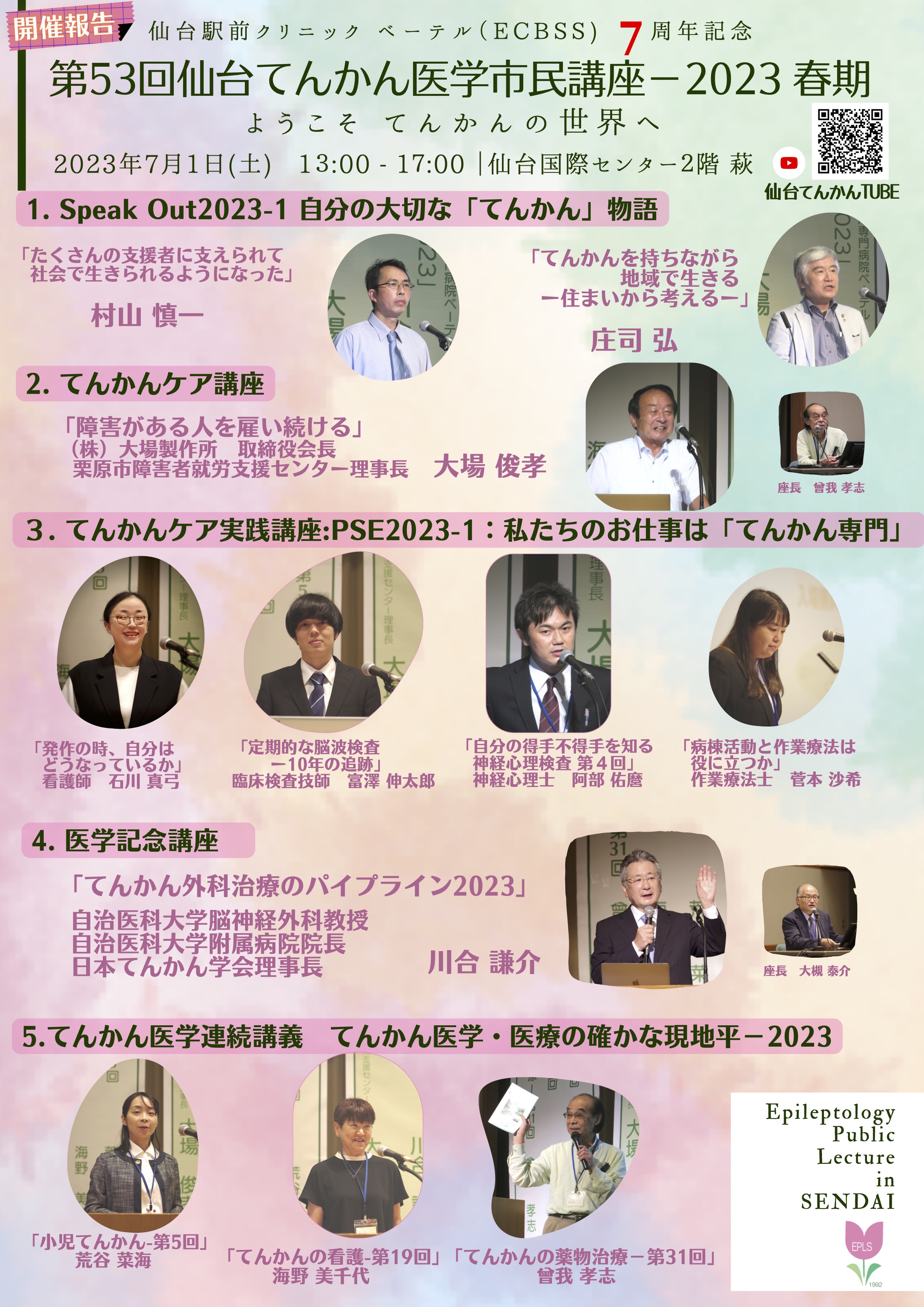 仙台てんかん医学市民講座Ⅲ−2022 春季 (30)